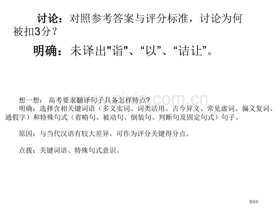 昆明市联考语文卷翻译题及评分标准市公开课一等奖百校联赛特等奖课件.pptx_第3页