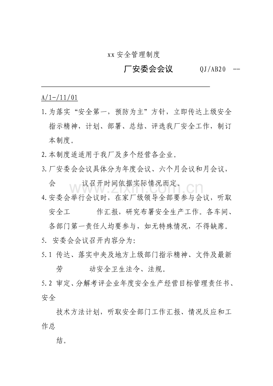 知名公司安全管理制度样本.doc_第1页