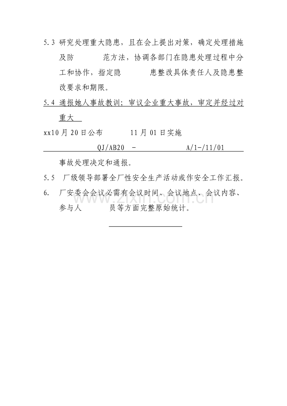 知名公司安全管理制度样本.doc_第2页