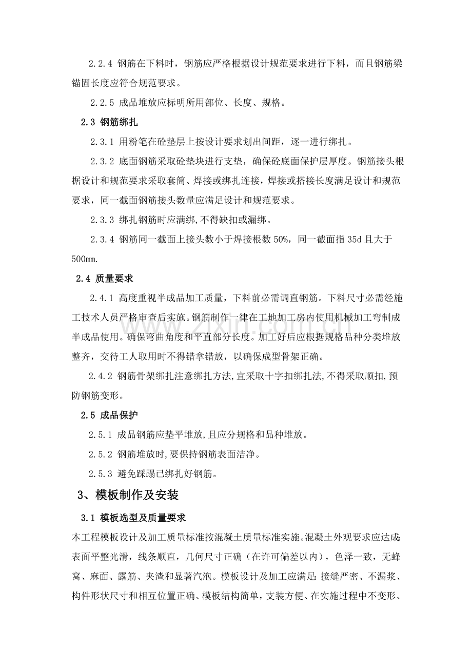 桥梁系梁关键技术交底.doc_第2页