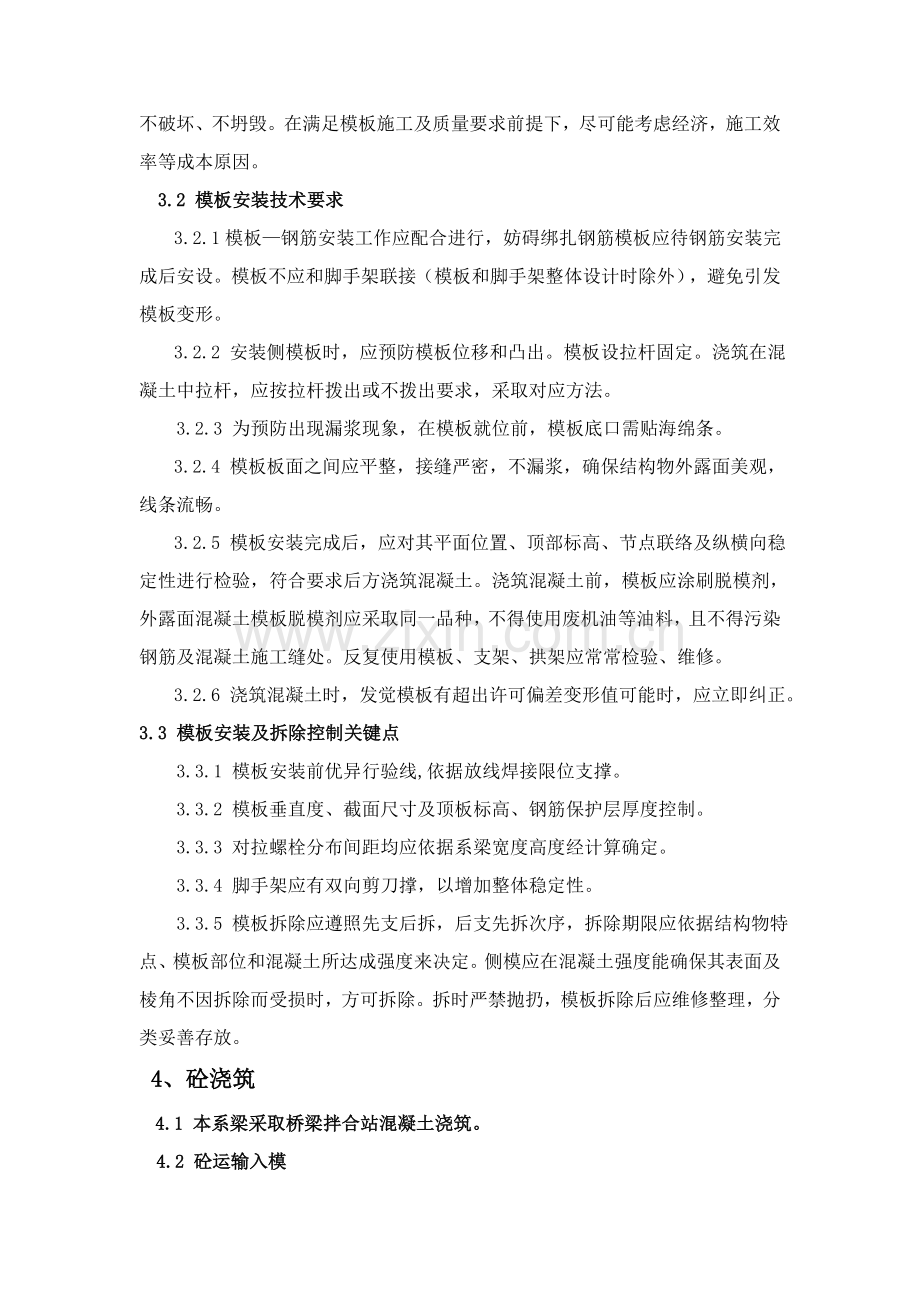 桥梁系梁关键技术交底.doc_第3页