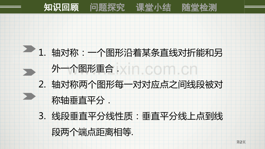 画轴对称图形轴对称说课稿省公开课一等奖新名师比赛一等奖课件.pptx_第2页