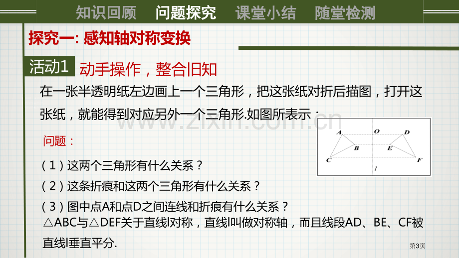 画轴对称图形轴对称说课稿省公开课一等奖新名师比赛一等奖课件.pptx_第3页