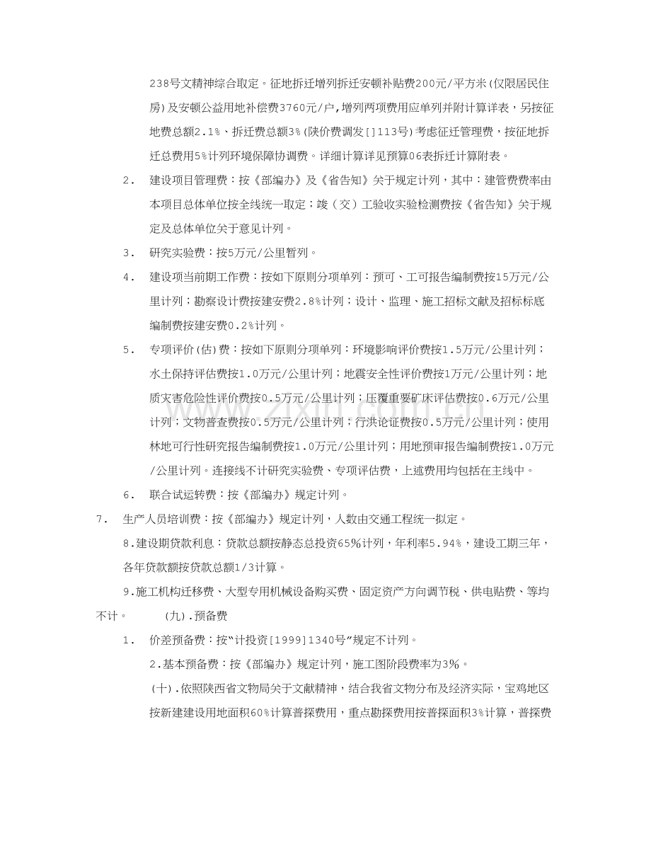 详细预算情况说明指导书范文共篇.doc_第2页