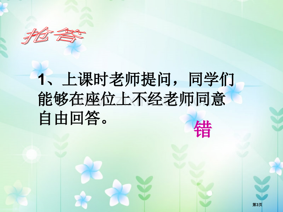 行为规范主题班会省公共课一等奖全国赛课获奖课件.pptx_第3页