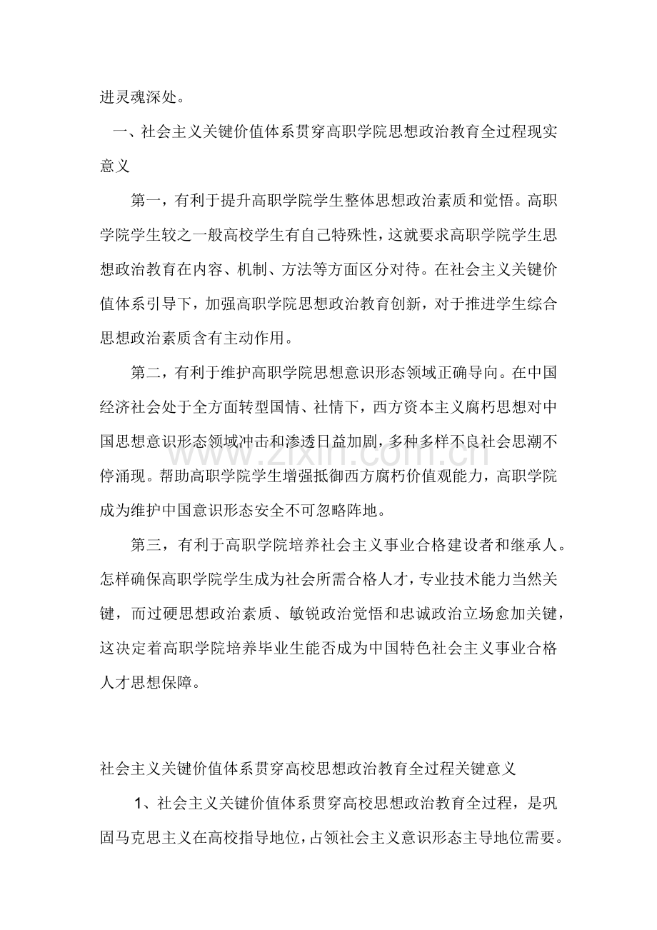 用社会主义核心价值标准体系引领高职院校思想政治教育高职院校学生社会主义核心价值观构建的探析.docx_第2页