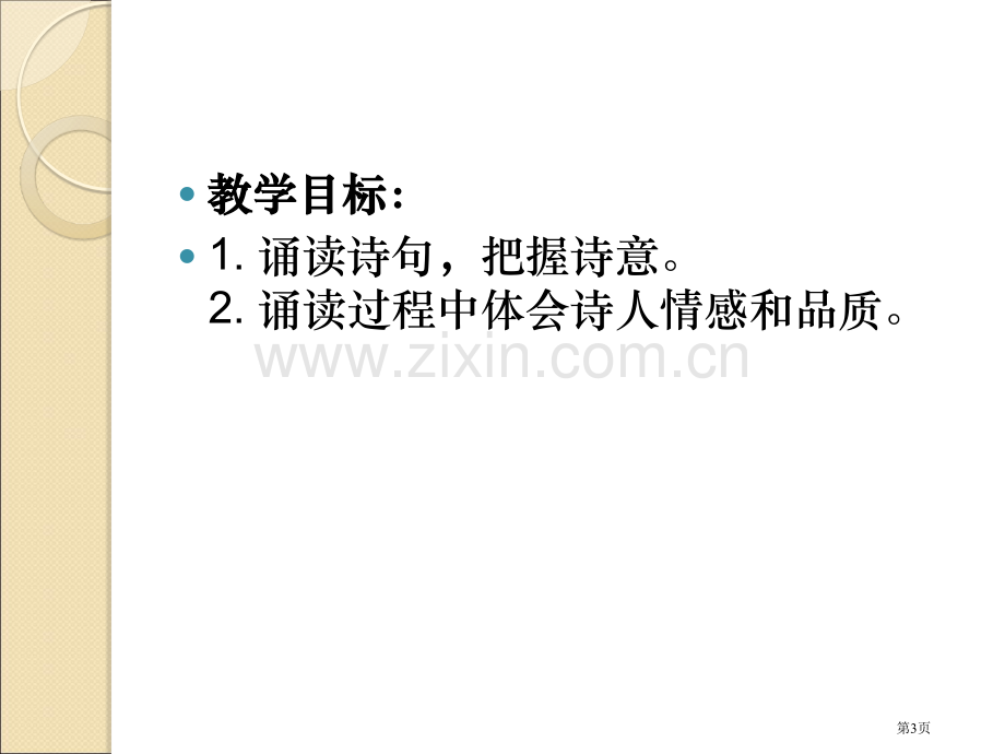 离骚教学设计市公开课一等奖百校联赛特等奖课件.pptx_第3页