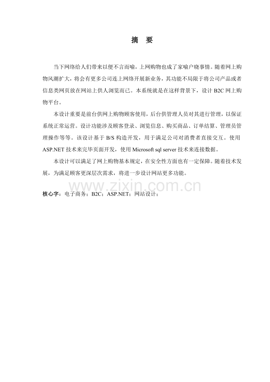 购物网站的分析设计和实现.doc_第2页