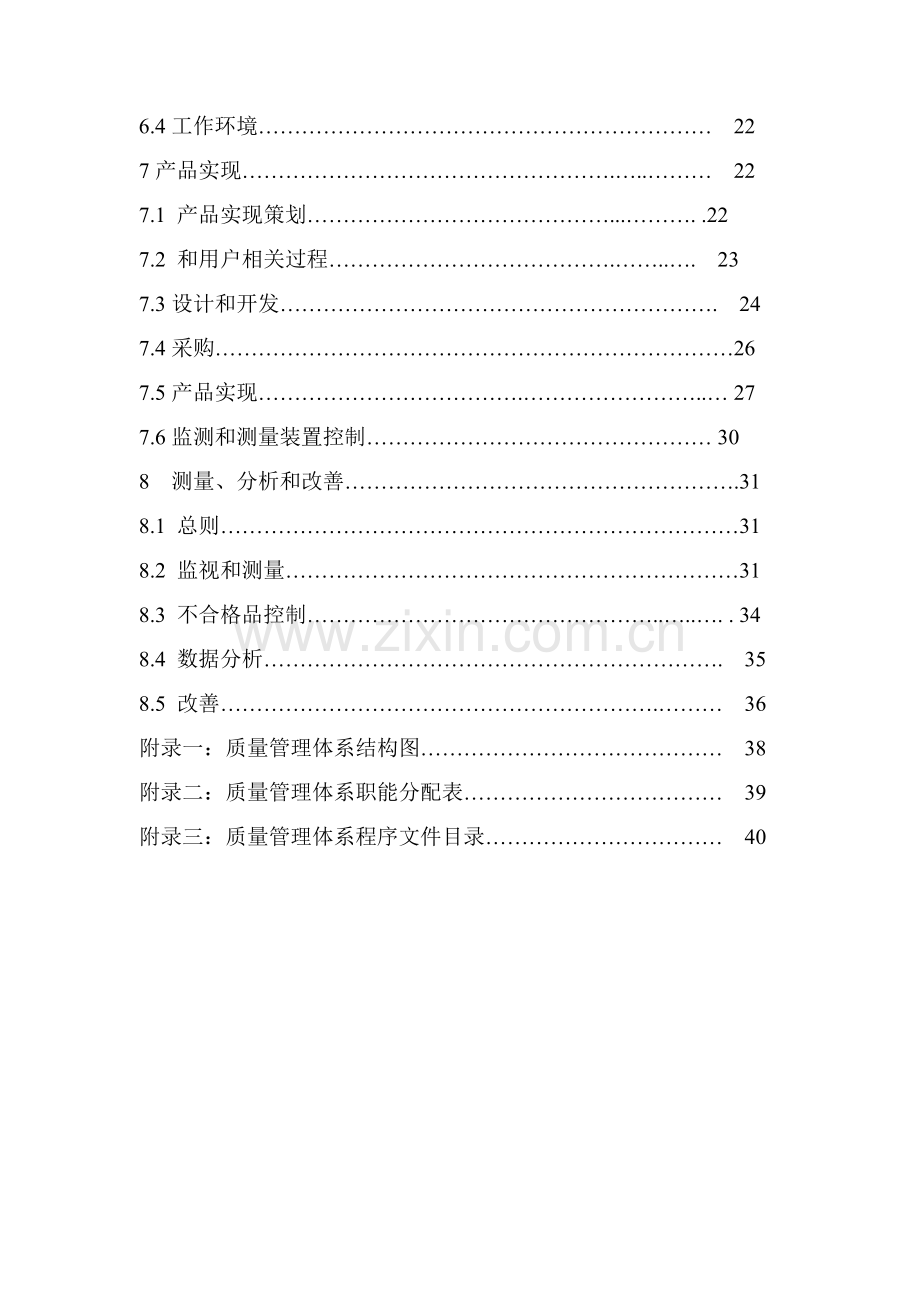 无锡食品工业有限公司质量手册样本.doc_第2页