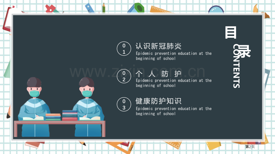 新冠肺炎防控技术方案主题班会省公开课一等奖新名师比赛一等奖课件.pptx_第2页