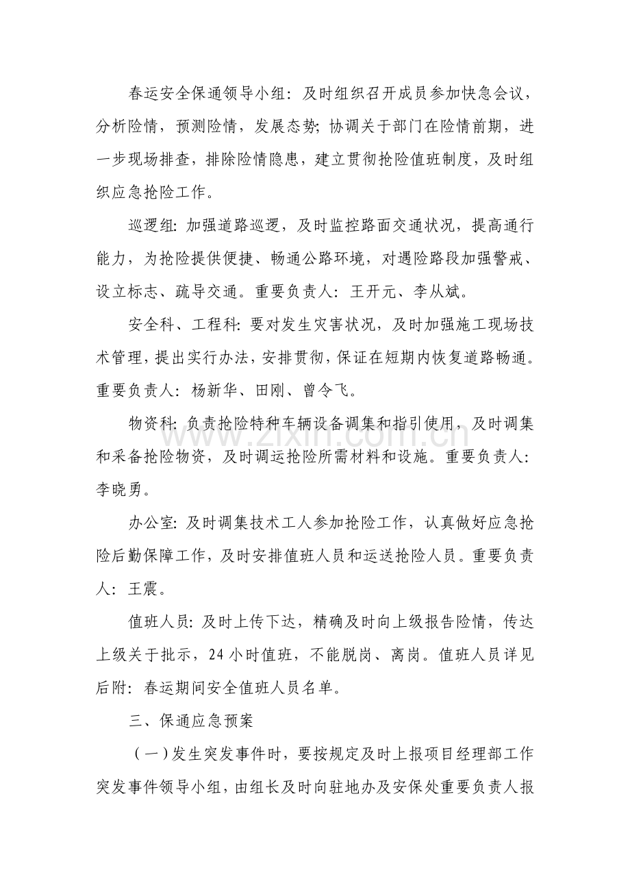 春运期间安全保通专项方案.doc_第3页