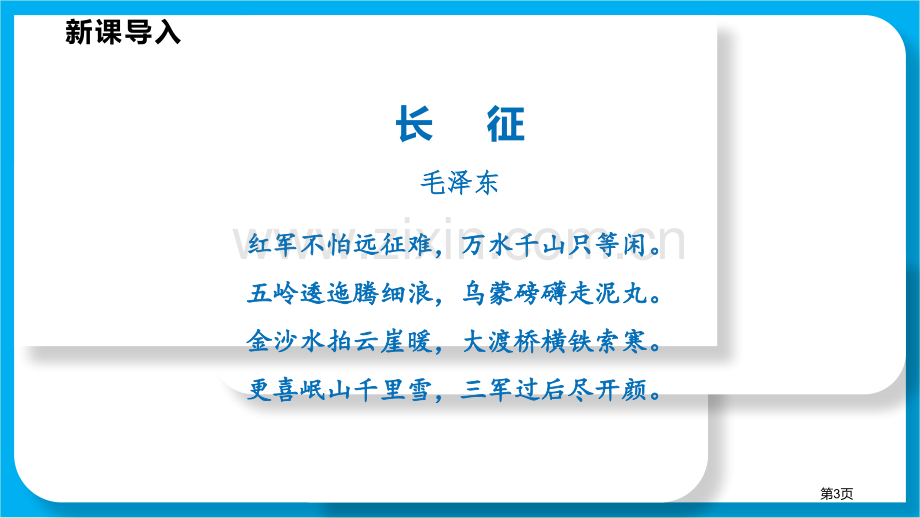 老山界件省公开课一等奖新名师比赛一等奖课件.pptx_第3页