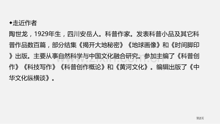 时间的脚印省公开课一等奖新名师比赛一等奖课件.pptx_第2页