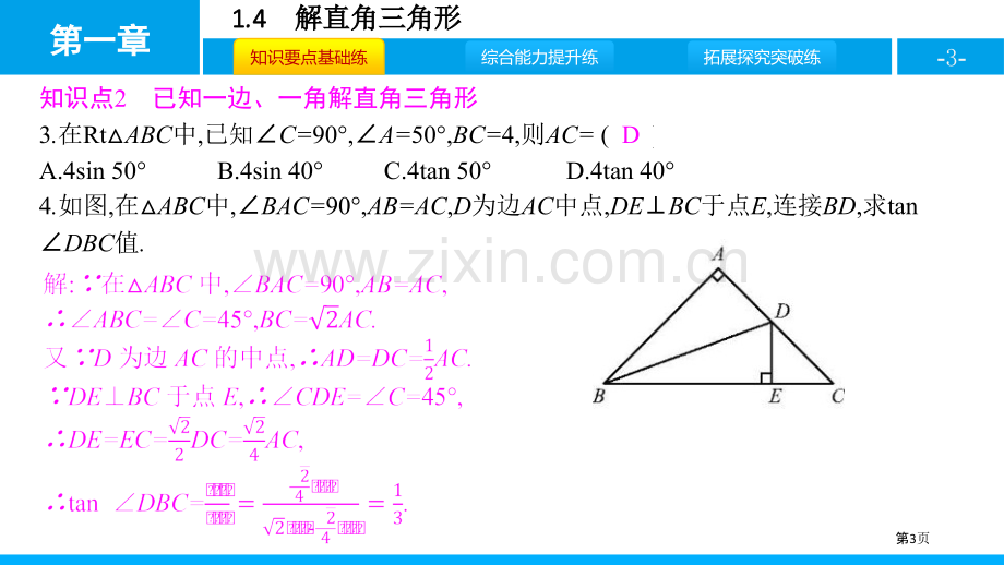 解直角三角形直角三角形的边角关系说课稿省公开课一等奖新名师比赛一等奖课件.pptx_第3页