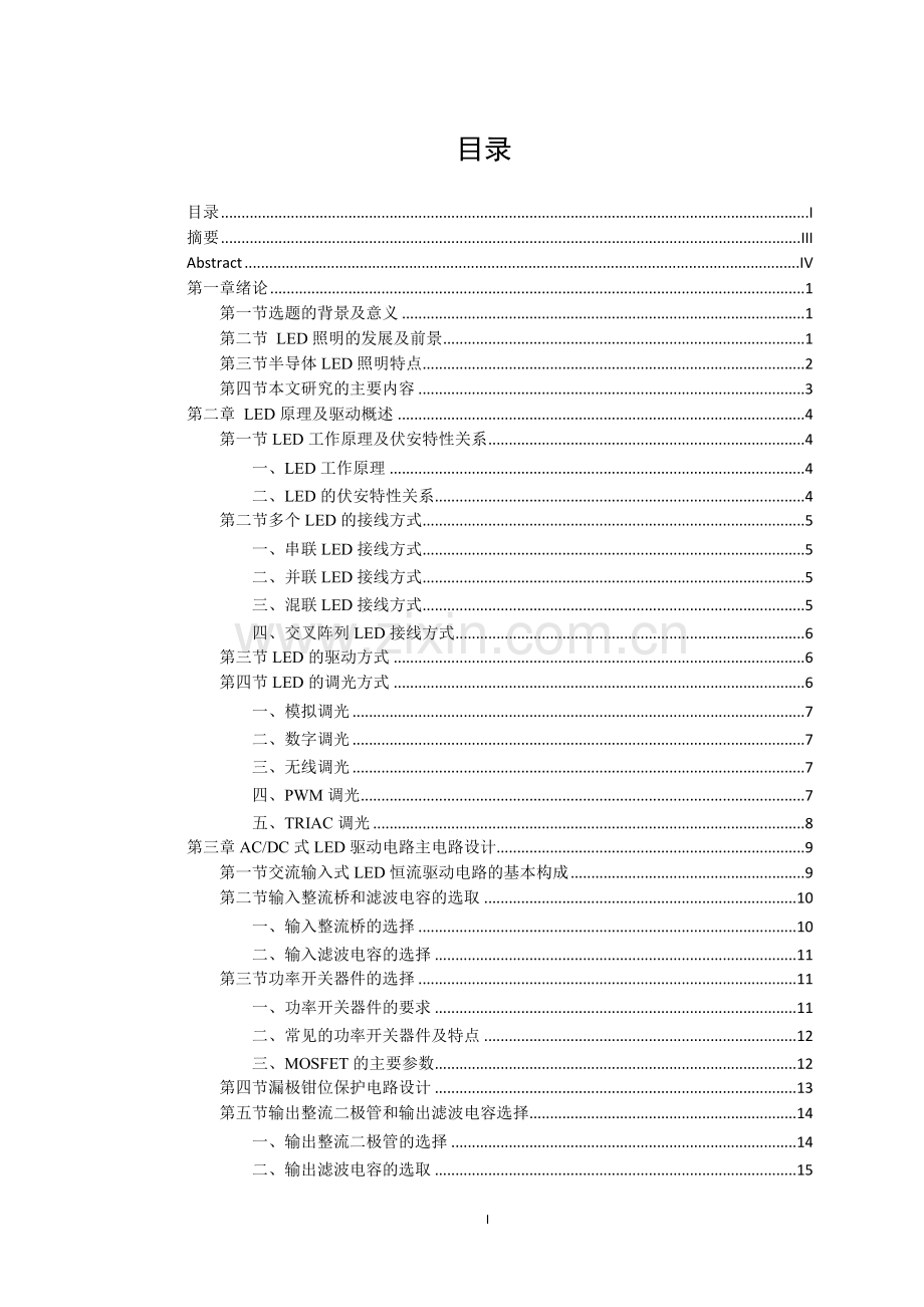 可调光LED驱动电路设计--毕业设计(论文).docx_第2页