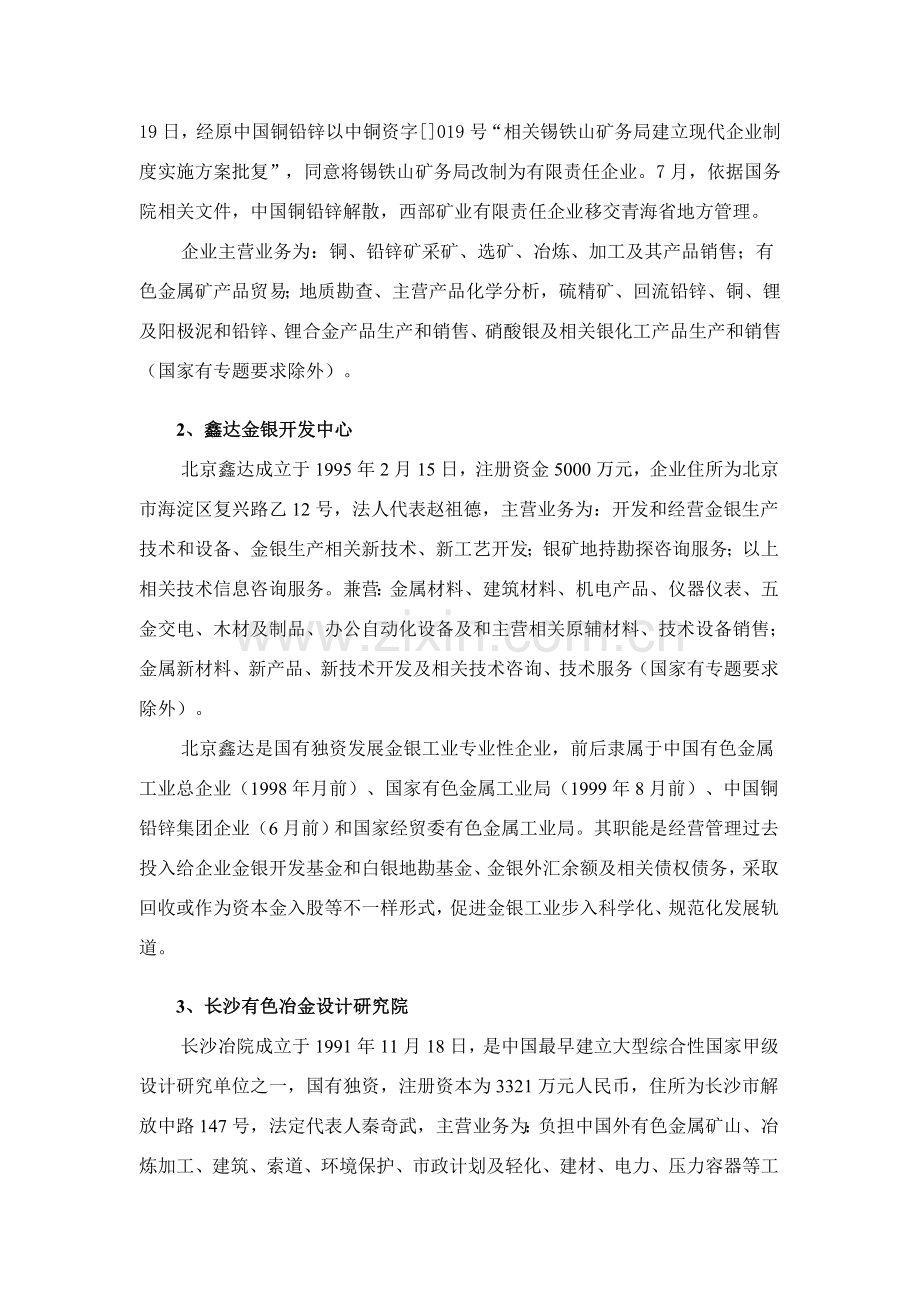 矿业公司国有股权管理方案样本.doc_第2页