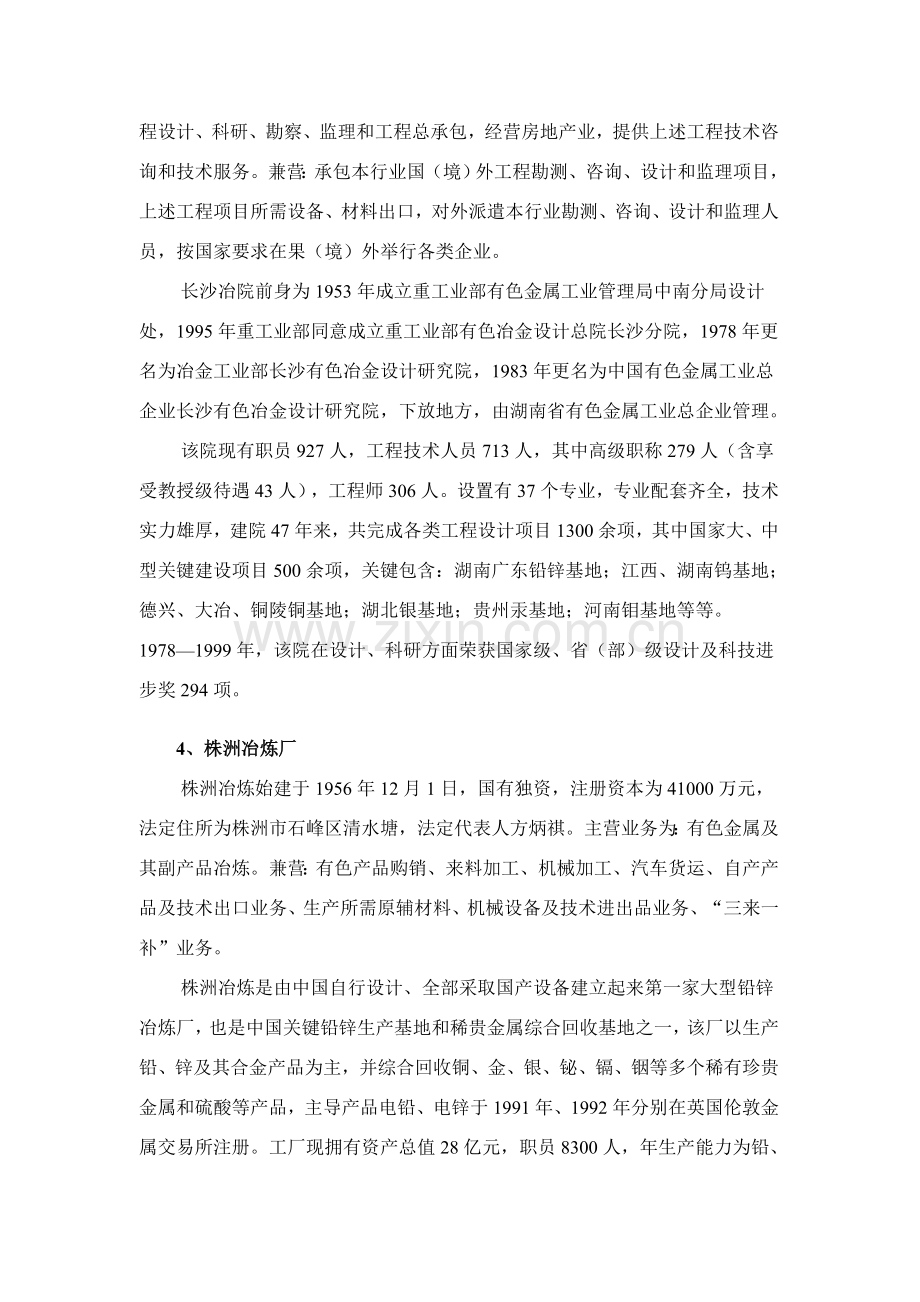 矿业公司国有股权管理方案样本.doc_第3页