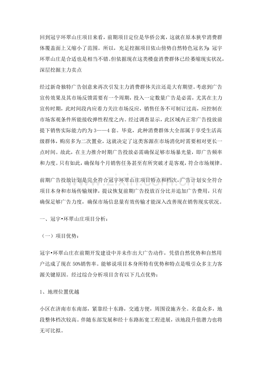 济南楼盘广告策划方案样本.doc_第2页