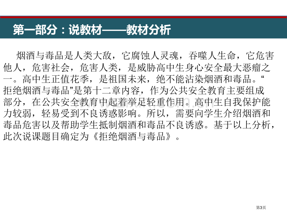 拒绝烟酒和毒品说课市公开课一等奖百校联赛获奖课件.pptx_第3页