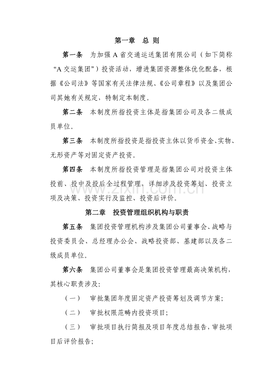 集团有限公司固定资产投资管理新规制度.doc_第3页