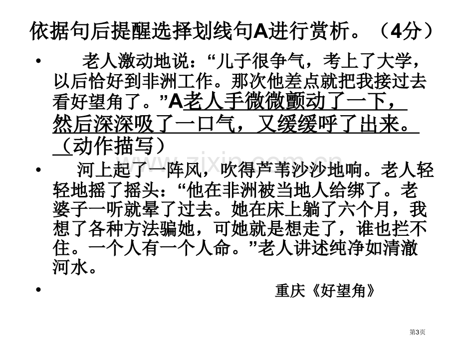 赏析句子的表达效果省公共课一等奖全国赛课获奖课件.pptx_第3页