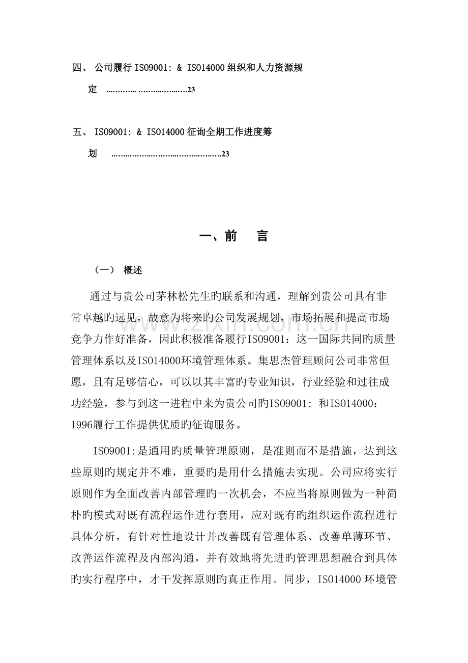 有限公司ISO14001咨询专题方案.docx_第3页