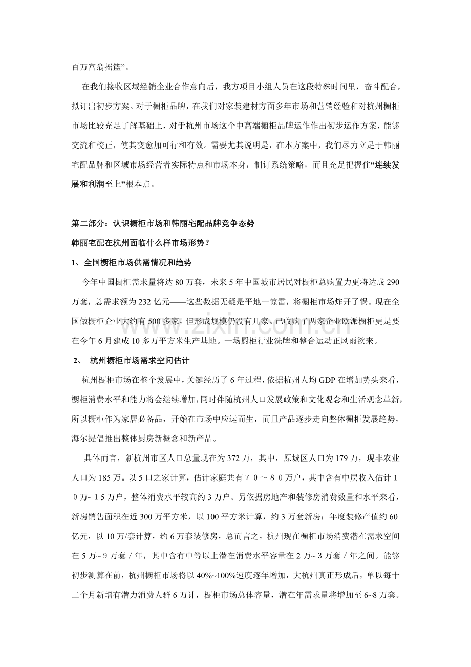 橱柜品牌整合营销传播初步方案样本.doc_第3页