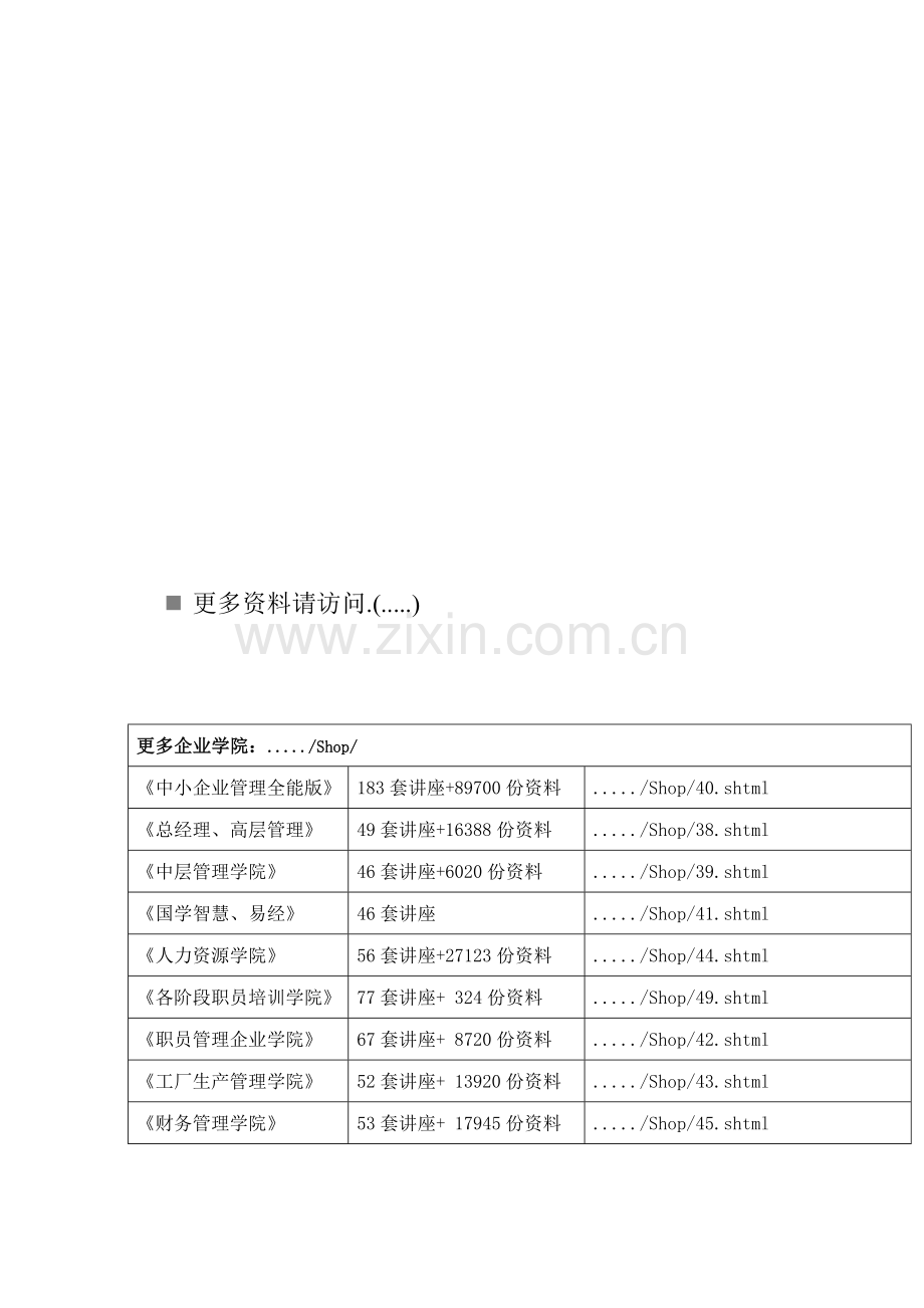 新型农村社会养老保险制度论述样本.doc_第1页