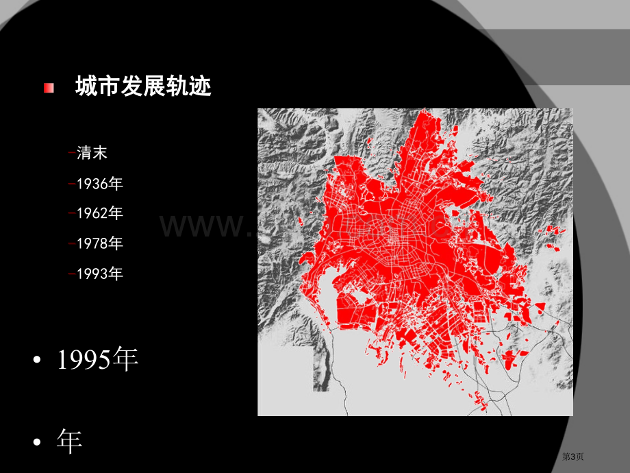 昆明历史沿革省公共课一等奖全国赛课获奖课件.pptx_第3页