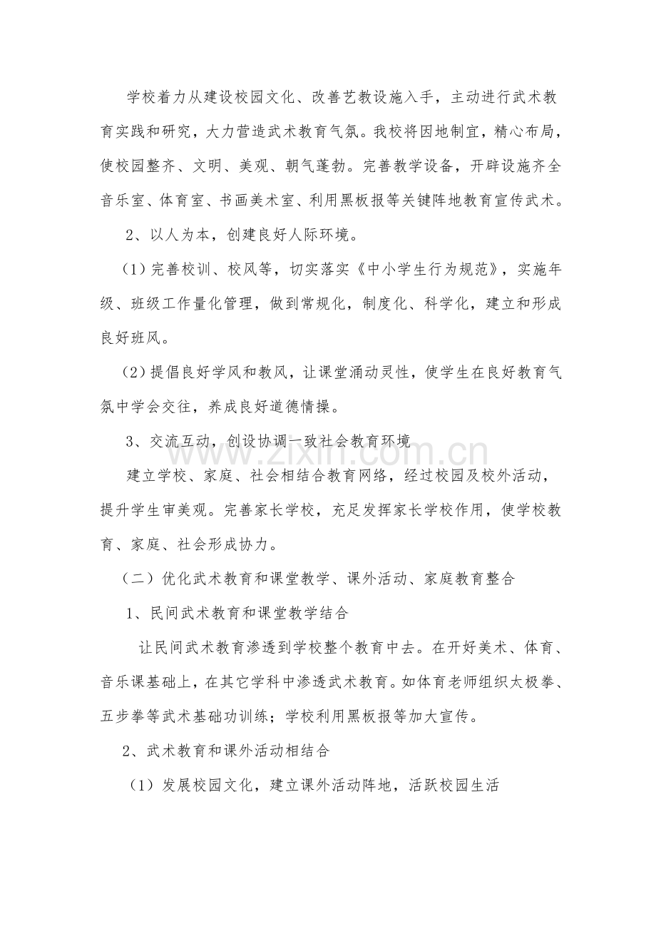 校武术进校园实施专项方案.doc_第2页