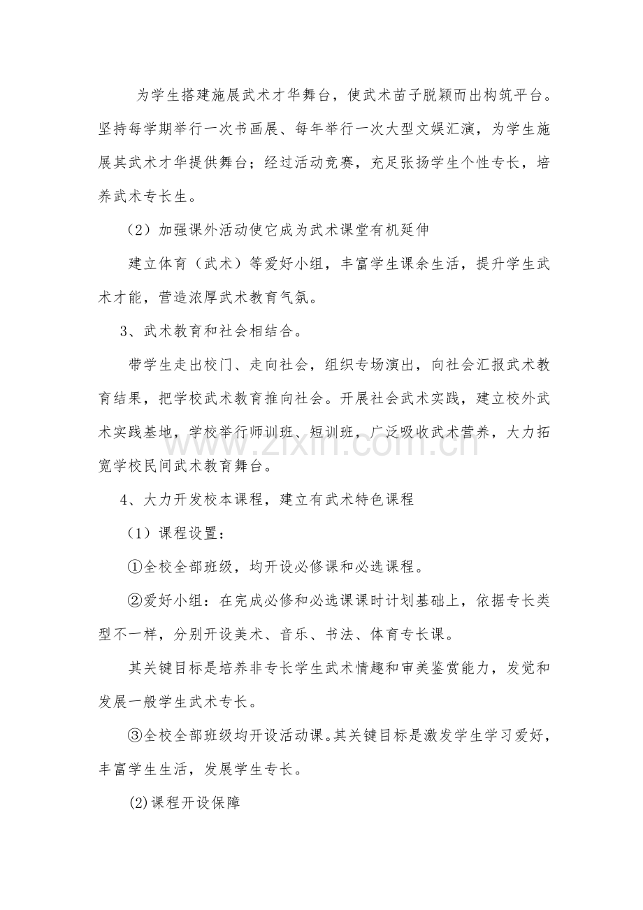 校武术进校园实施专项方案.doc_第3页