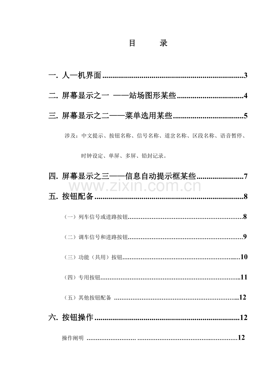 计算机联锁系统系列操作基础手册.doc_第1页