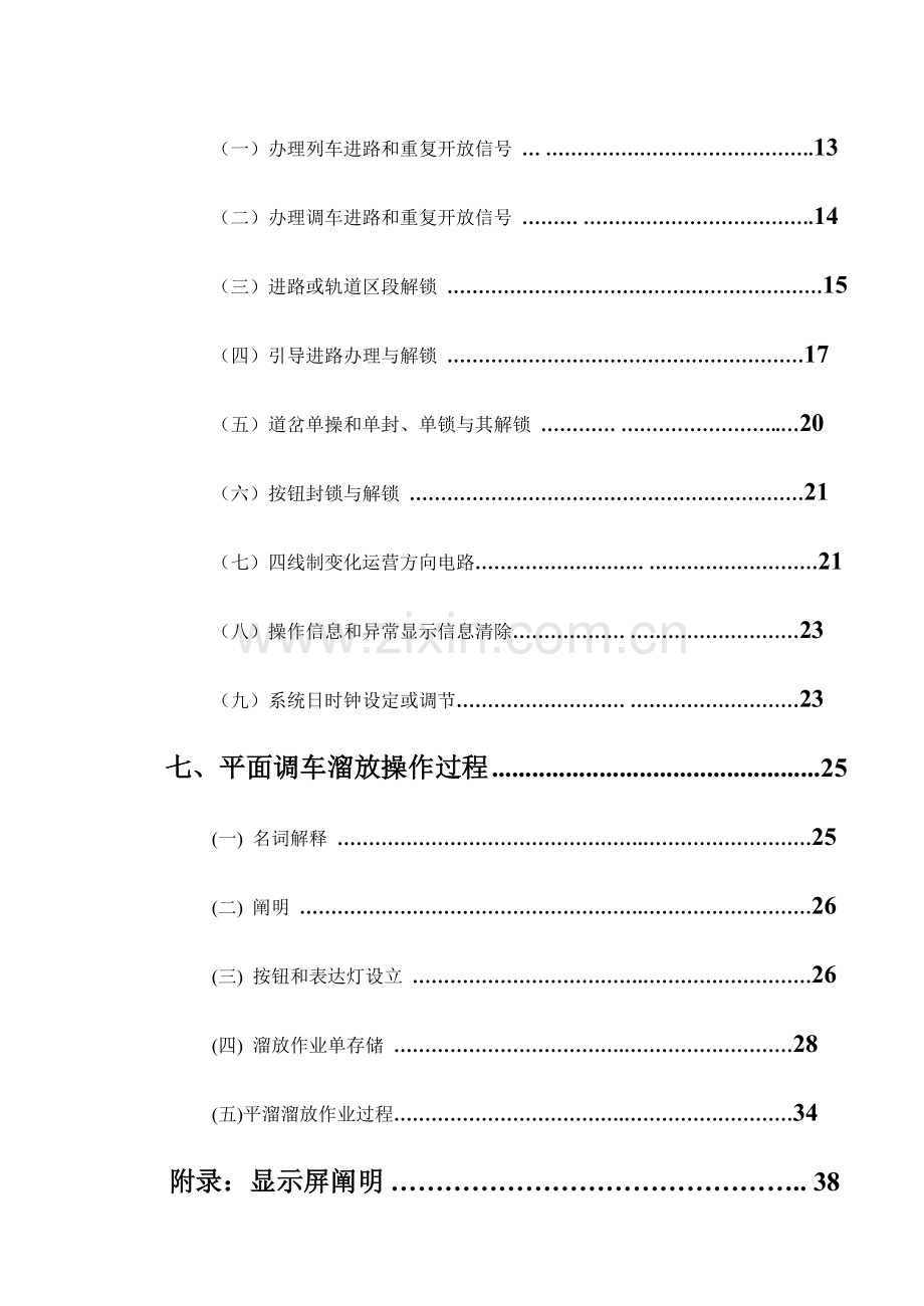 计算机联锁系统系列操作基础手册.doc_第2页