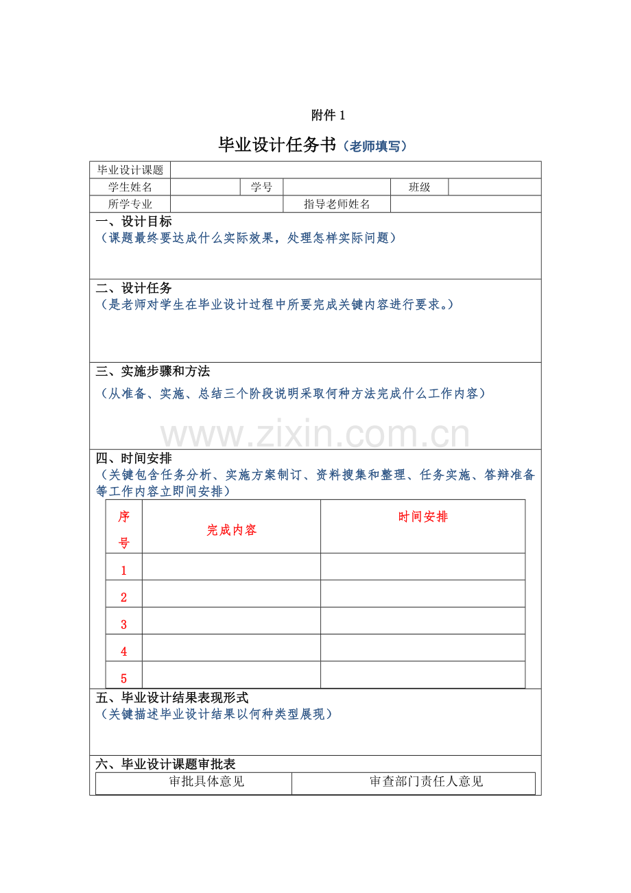 湖南铁道职业关键技术学院毕业设计方案资料及要求.docx_第3页