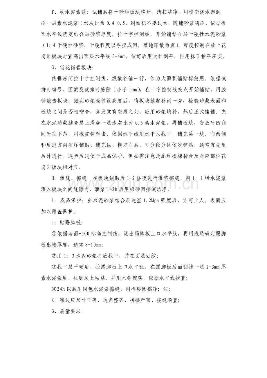 楼地面装修综合项目施工专项方案.doc_第2页