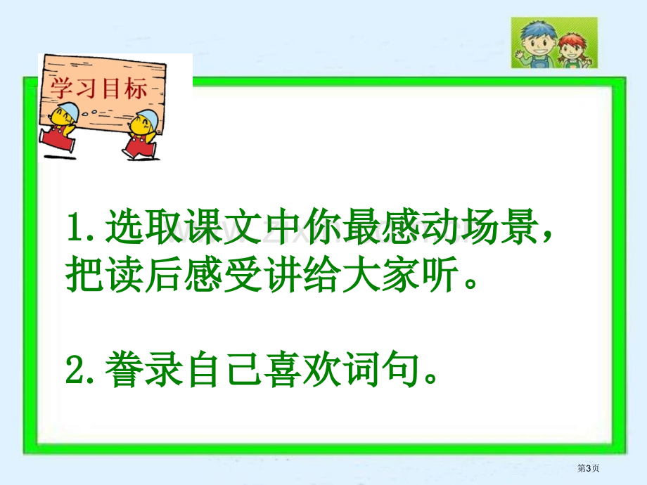 赣南游击词省公开课一等奖新名师比赛一等奖课件.pptx_第3页