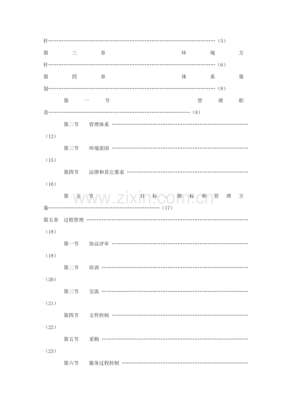 服装企业管理手册样本.doc_第2页