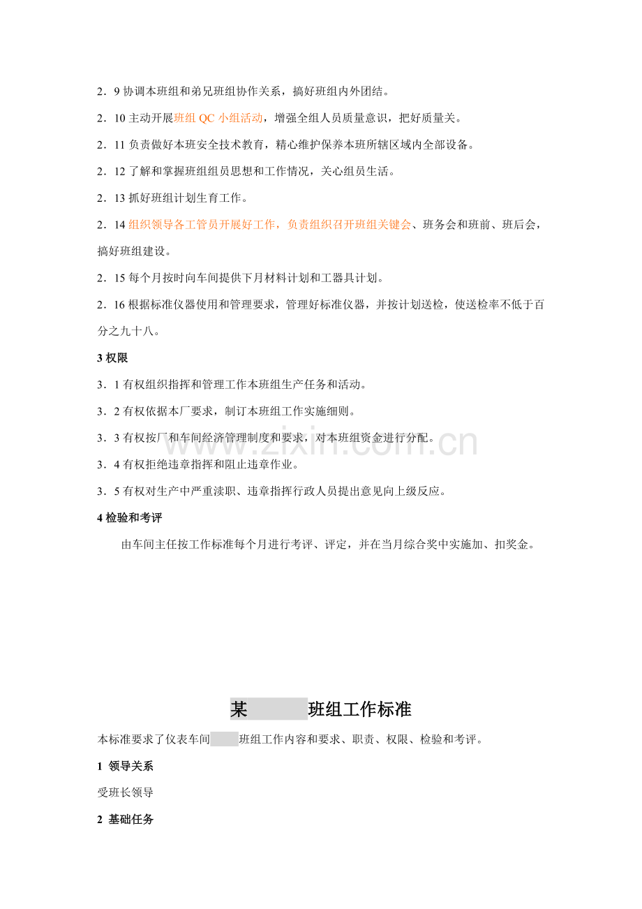 维护运行班长与分析班工作标准样本.doc_第2页