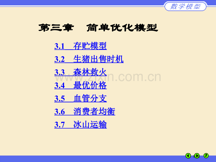 数学建模姜启源简单的优化模型市公开课一等奖百校联赛特等奖课件.pptx_第1页