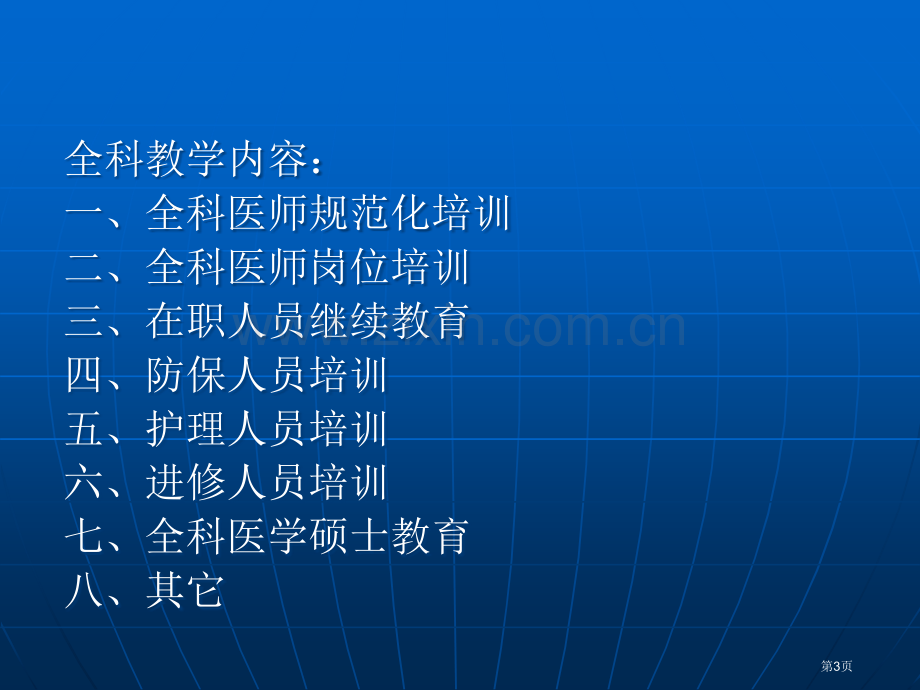 社区教学工作内容与流程市公开课一等奖百校联赛特等奖课件.pptx_第3页