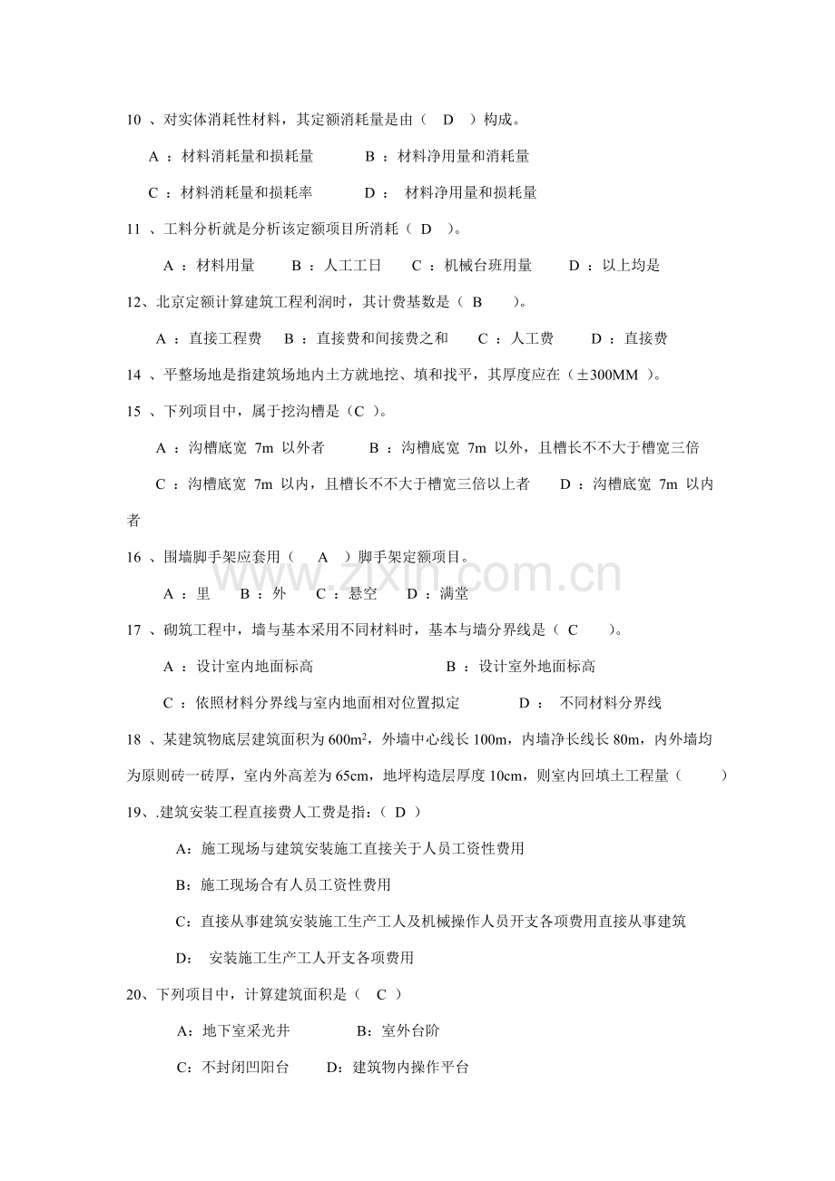 综合项目工程估价一详细预算复习题.doc_第2页