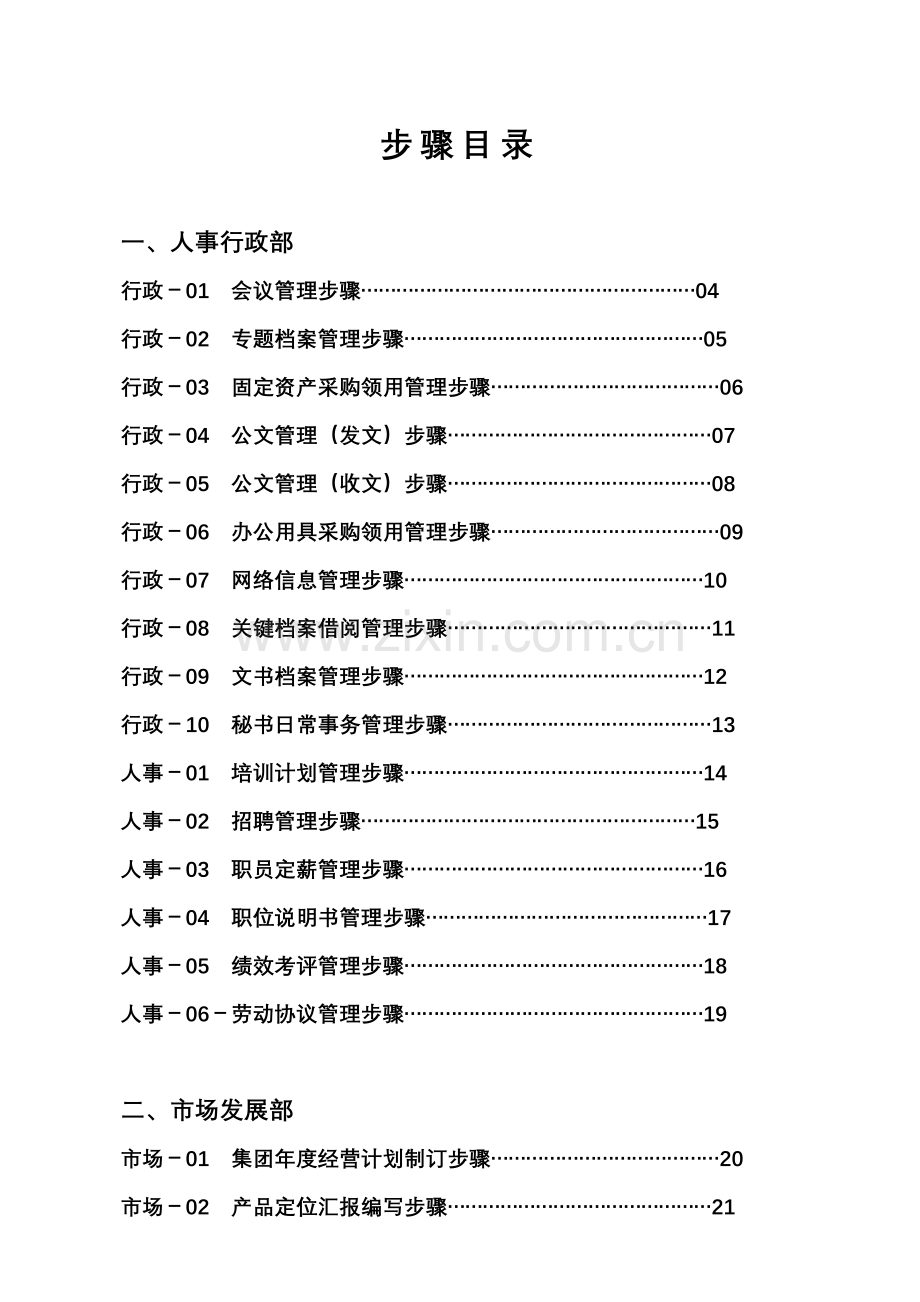 房地产公司全套流程模板.doc_第1页