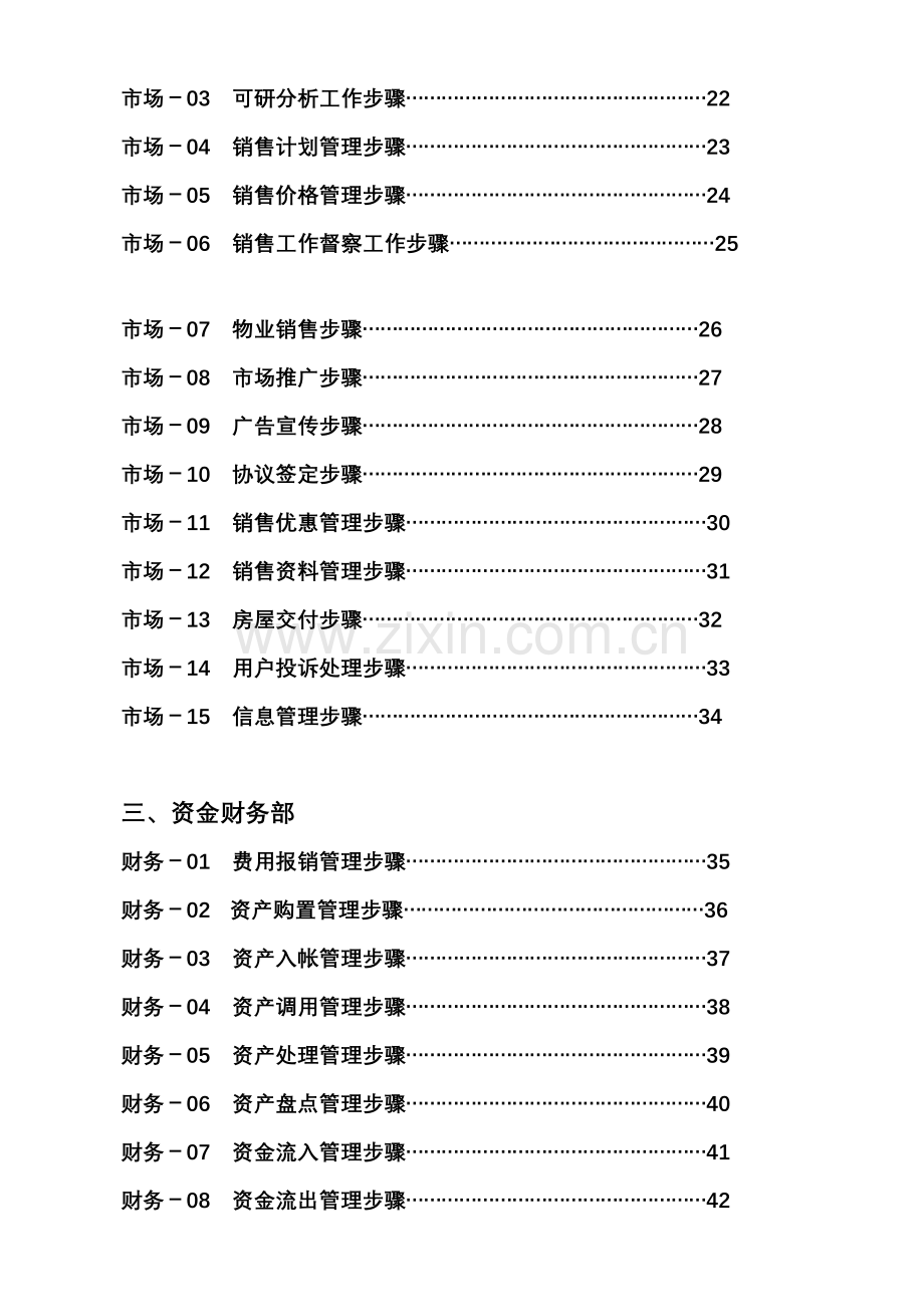 房地产公司全套流程模板.doc_第2页