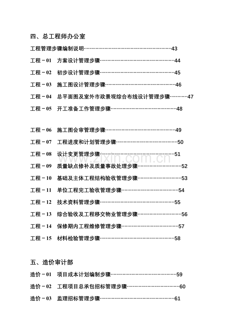 房地产公司全套流程模板.doc_第3页