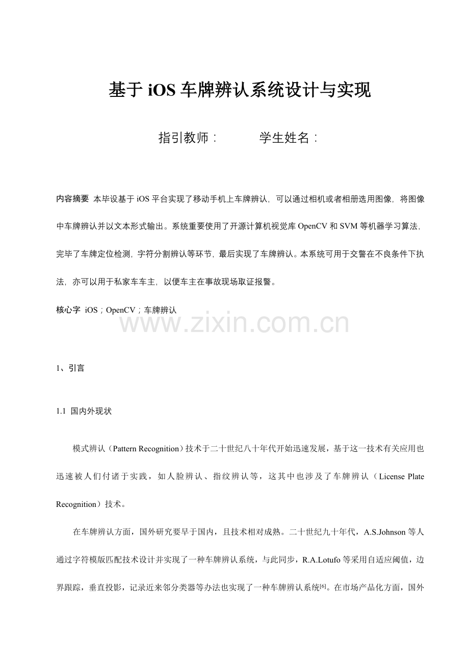 毕设论文基于iOS的车牌识别系统的设计和实现.doc_第2页