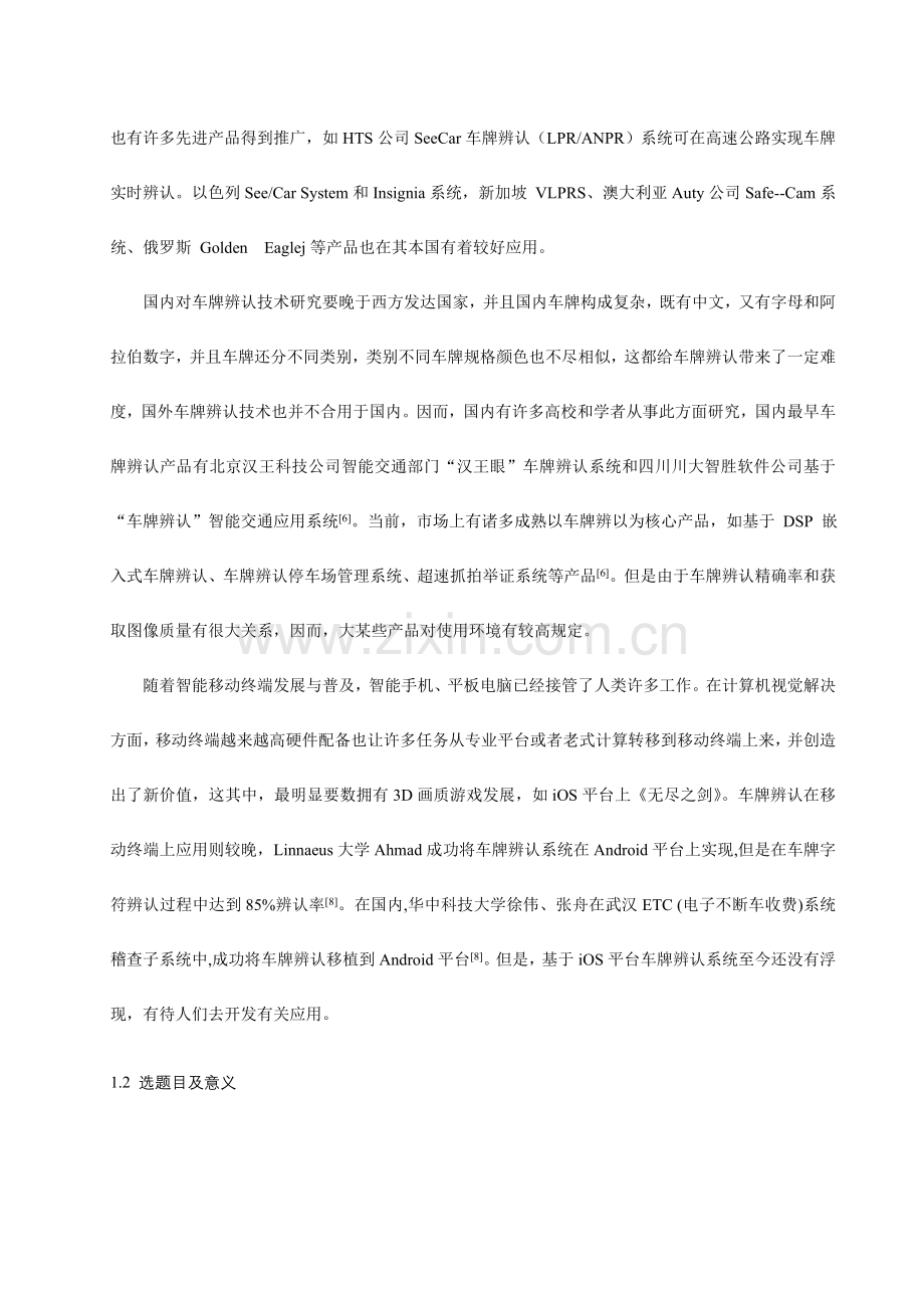 毕设论文基于iOS的车牌识别系统的设计和实现.doc_第3页