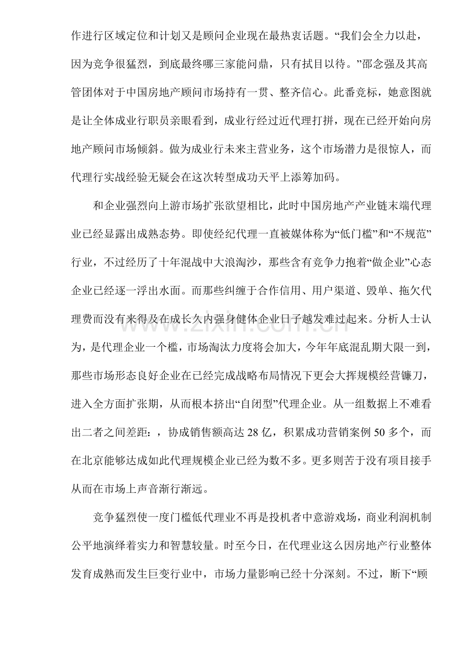 房地产顾问行业发展趋势调研报告样本.doc_第3页