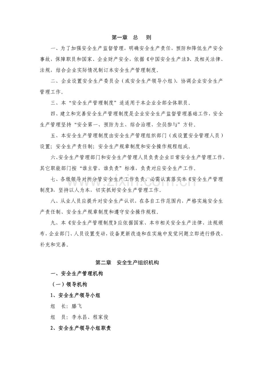 汽车专卖店安全生产管理新规制度.doc_第1页