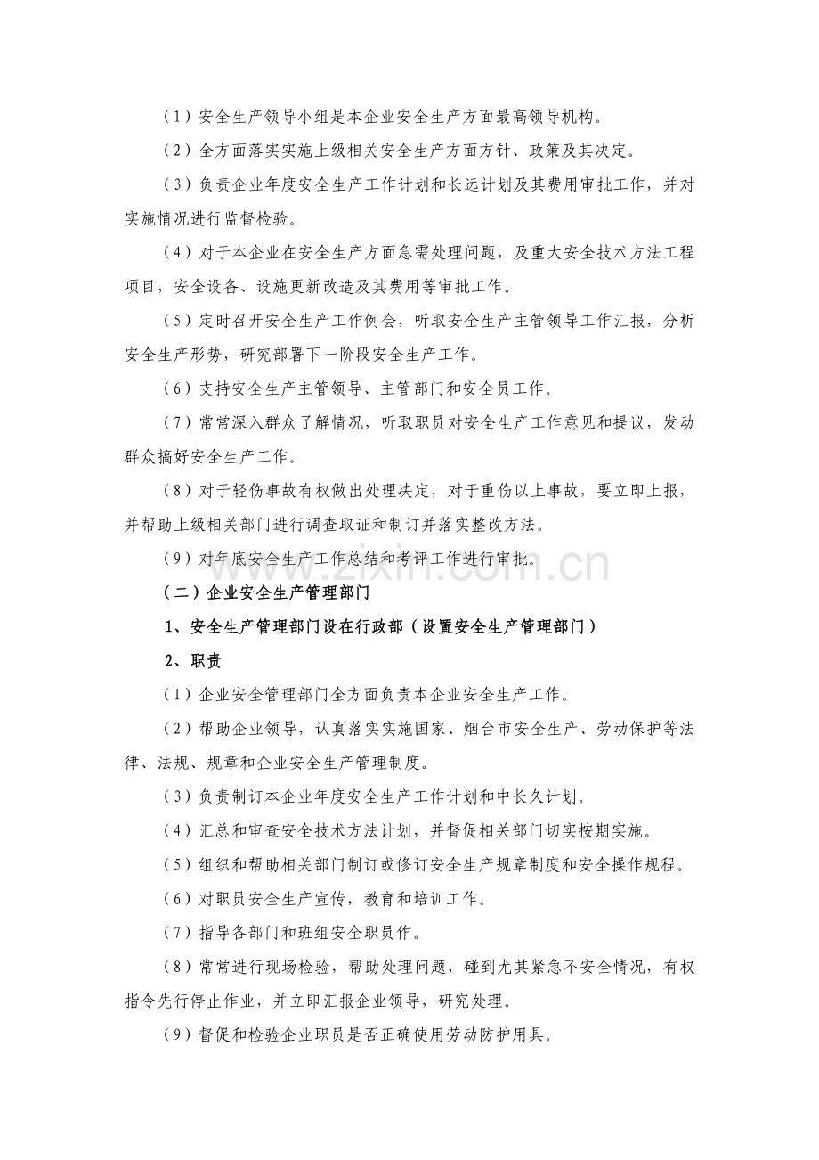 汽车专卖店安全生产管理新规制度.doc_第2页