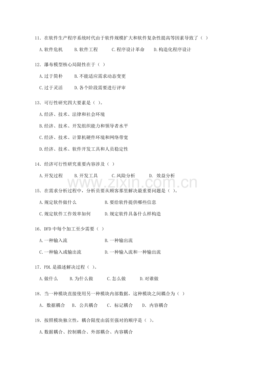 软件综合项目工程复习资料.doc_第2页